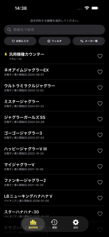 ツモレールの機種選択画面